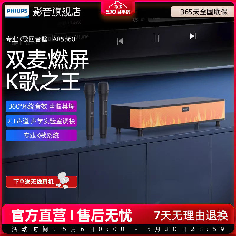 飞利浦TAB5560火焰屏K歌回音壁音响无线麦电视音箱2.1声道