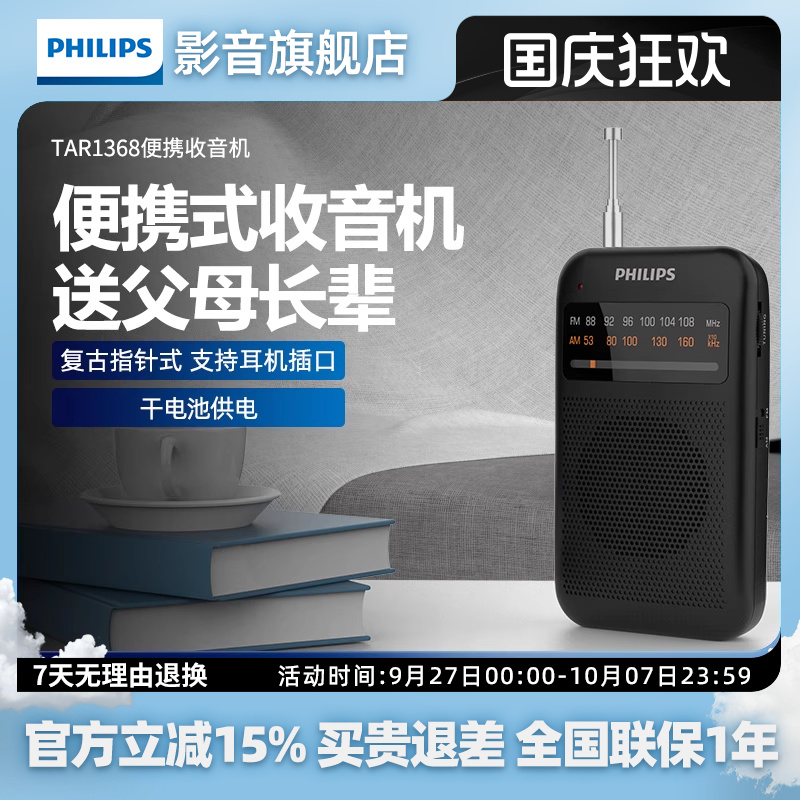 便携式小型收音机飞利浦