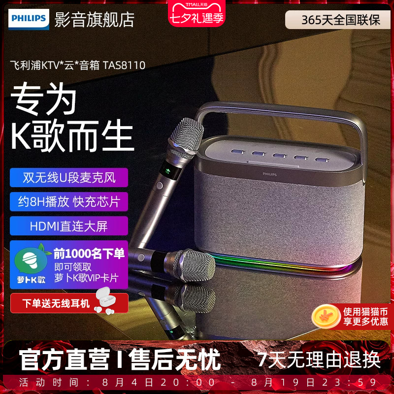 飞利浦TAS8110户外家庭双麦克风立体环绕音效RGB灯效音响音箱