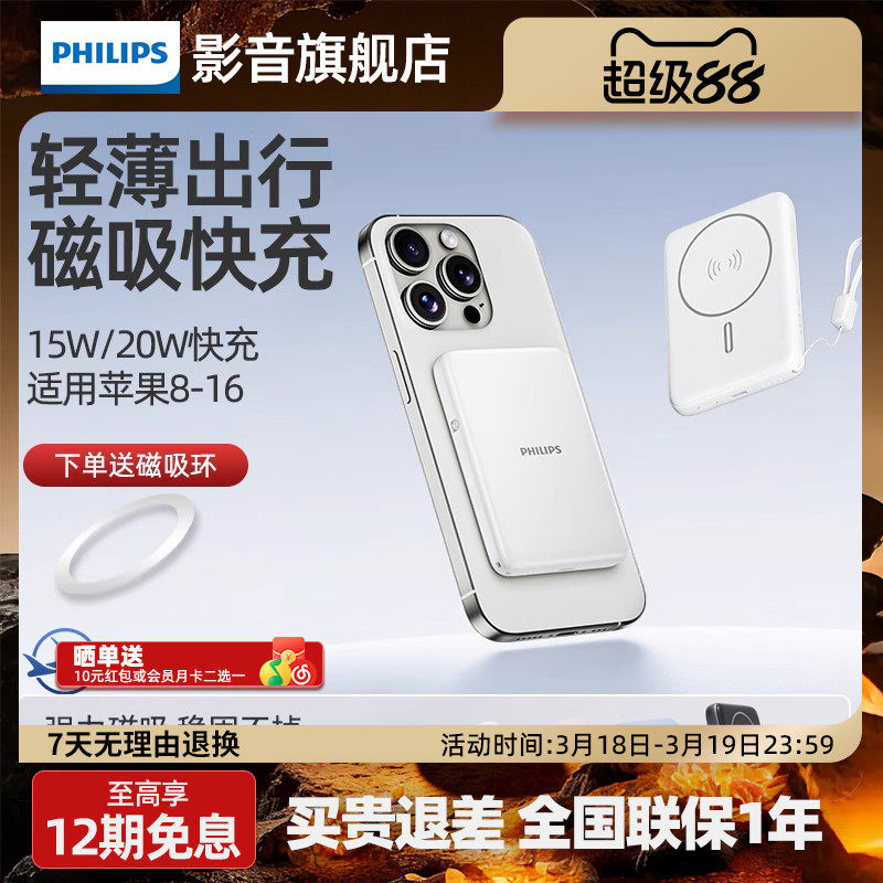 【3C认证】飞利浦DLP9220无线磁吸超薄充电宝便携适用于小米苹果手机可上飞机10000mAh自带线快充移动电源