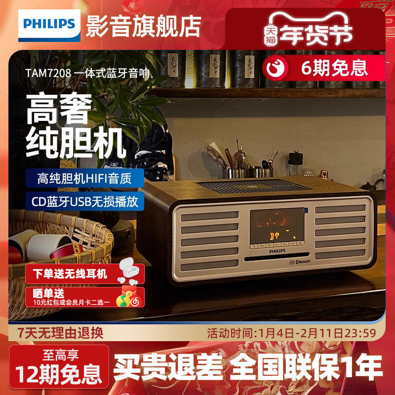 飞利浦TAM7208复古蓝牙cd机音箱家用音响高音质hifi发烧级收音机