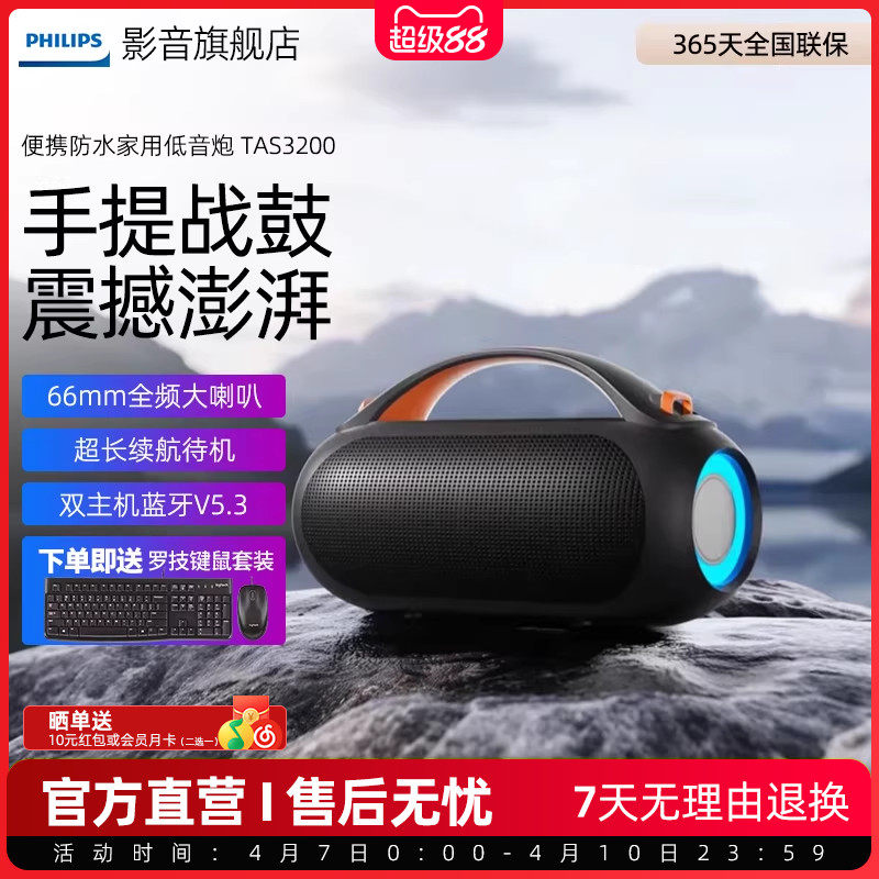 飞利浦TAS3200无线蓝牙音响户外运动大功率长续航超重低音炮音箱