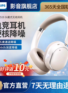 飞利浦头戴式蓝牙耳机TAH6519带麦2025年新款电竞游戏耳机ANC降噪