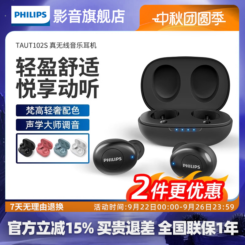 飞利浦无线入耳式5.1蓝牙5.0