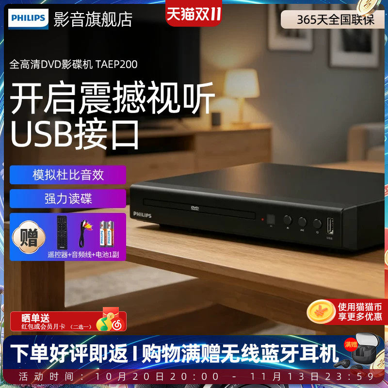 飞利浦dvd影碟播放器TAEP200便携播放机高清家用小型一体光盘cd机