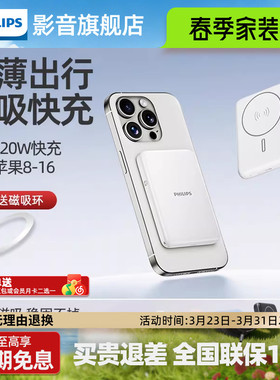 【3C认证】飞利浦DLP9220无线磁吸超薄充电宝便携适用于小米苹果手机可上飞机10000mAh自带线快充移动电源