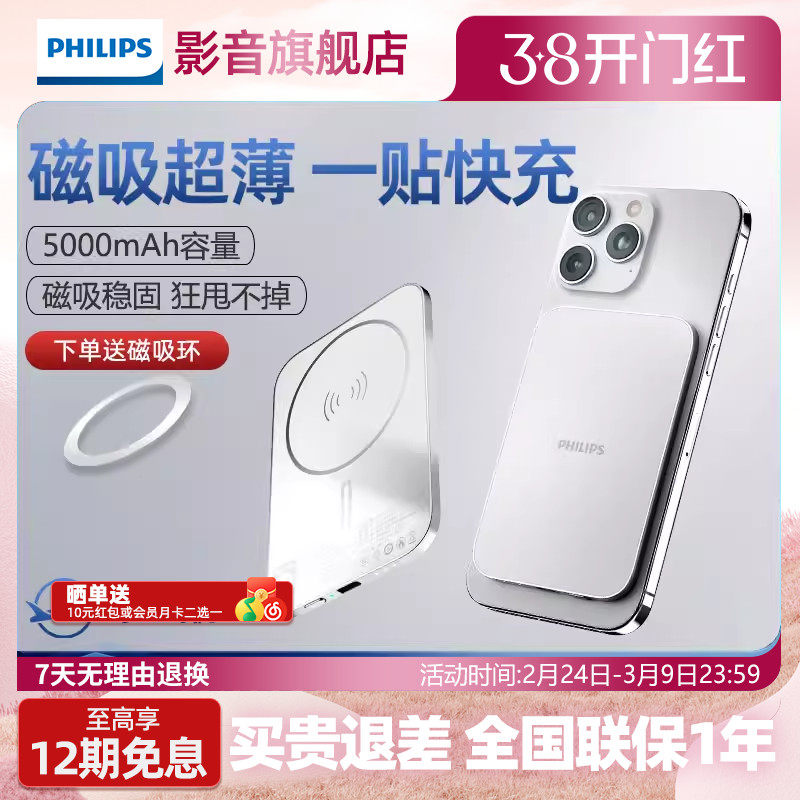 【3C认证】飞利浦DLP9505无线磁吸充电宝5000mAh超薄刀片卡片便携可上飞机适用苹果15/16手机强吸附移动电源