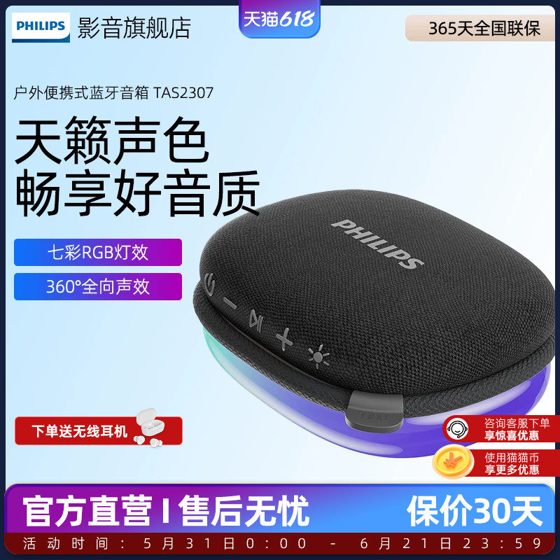 飞利浦TAS2307便携轻巧蓝牙小音箱金砖重低音长续航音响客厅便携