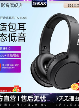 Philips/飞利浦 H5205无线蓝牙耳机音乐通话头戴式运动安卓通用