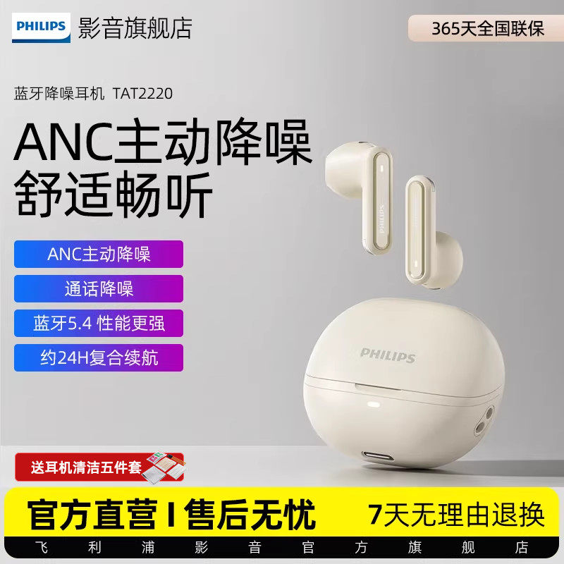 飞利浦TAT2220蓝牙耳机ANC主动降噪通话耳麦重低音运动半入耳式