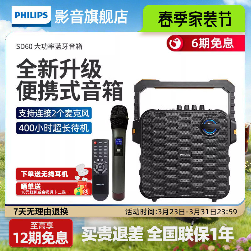 飞利浦 SD60 蓝牙音箱大功率户外便携式广场舞拉杆小音响移动无