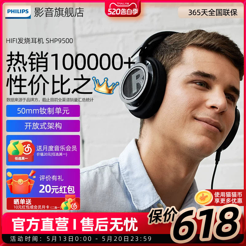 飞利浦SHP9500头戴式耳机有线hifi音乐监听开放9600原版游戏耳麦