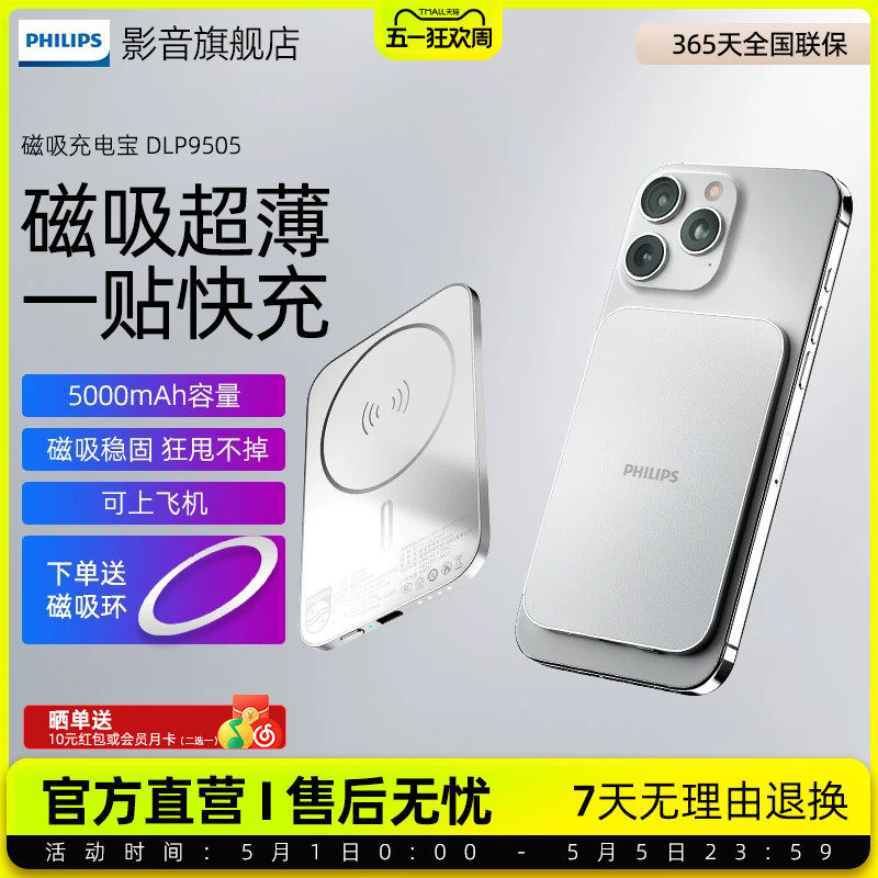【3C认证】飞利浦DLP9505无线磁吸充电宝5000mAh超薄刀片卡片便携可上飞机适用苹果15/16手机强吸附移动电源