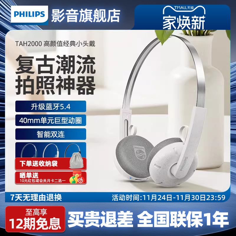 飞利浦H2000出街复古小头戴式蓝牙耳机运动穿搭女生拍照2025新款