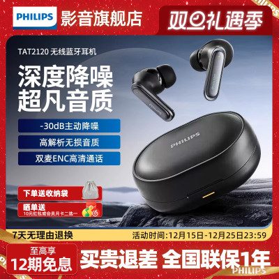 飞利浦TAT2120无线蓝牙耳机主动降噪游戏低延迟入耳式通话高音质