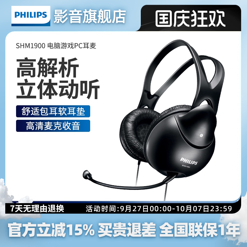 Philips/飞利浦SHM1900 电脑音乐英语电脑游戏手机头戴式耳机耳麦