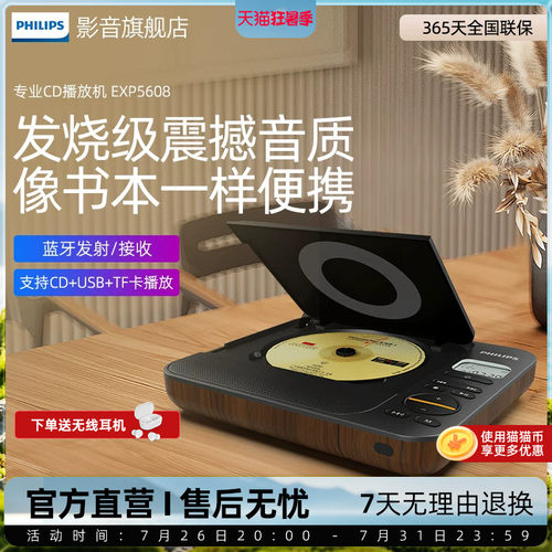 潮品桌面蓝牙音响CD机飞利浦