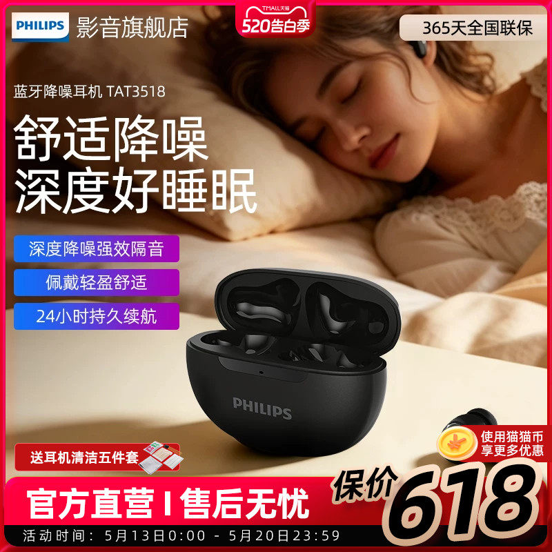 飞利浦TAT3518真无线蓝牙耳机睡眠耳机运动跑步音乐入耳深度降噪