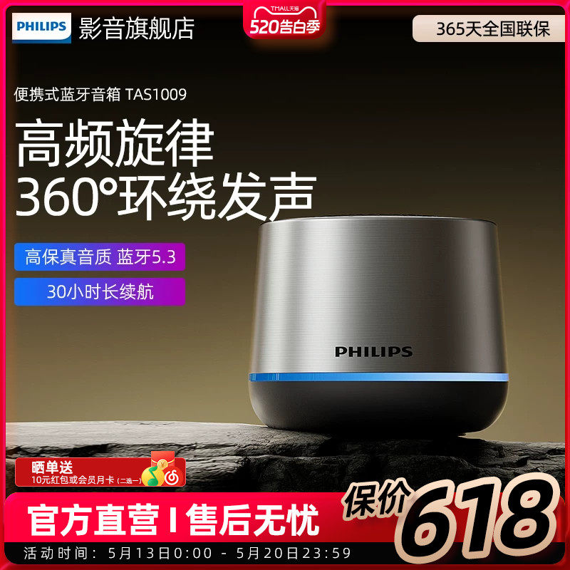 飞利浦TAS1009无线蓝牙便携式家用户外音响桌面低音炮迷你小音箱