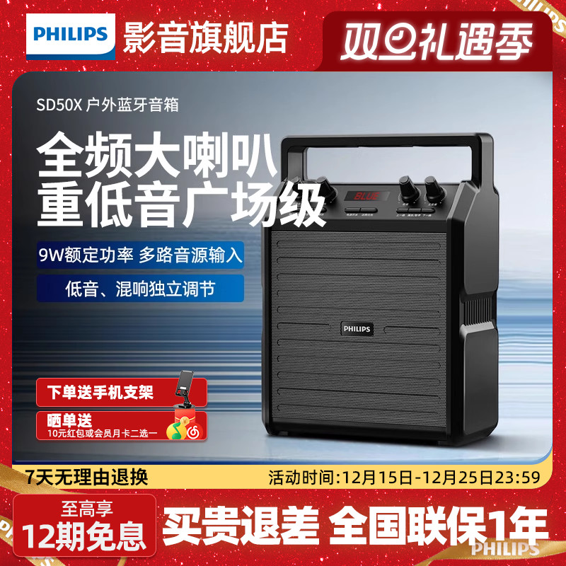 sd50x广场舞音响飞利浦