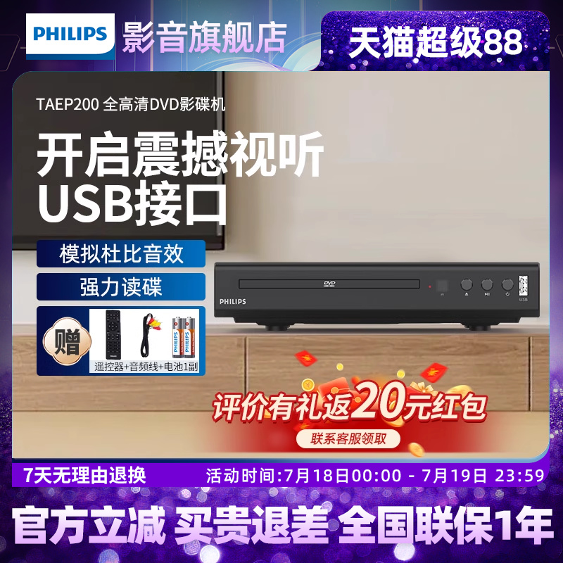 飞利浦dvd影碟播放器EP200便携播放机高清家用小型一体光盘vcd机