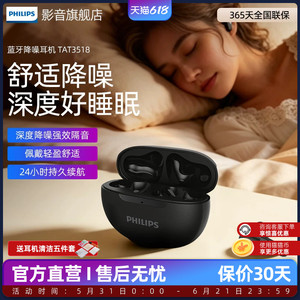 飞利浦TAT3518真无线蓝牙耳机睡眠耳机运动跑步音乐入耳深度降噪