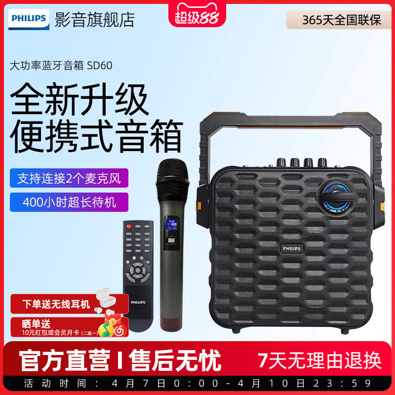 飞利浦 SD60 蓝牙音箱大功率户外便携式广场舞拉杆小音响移动无线