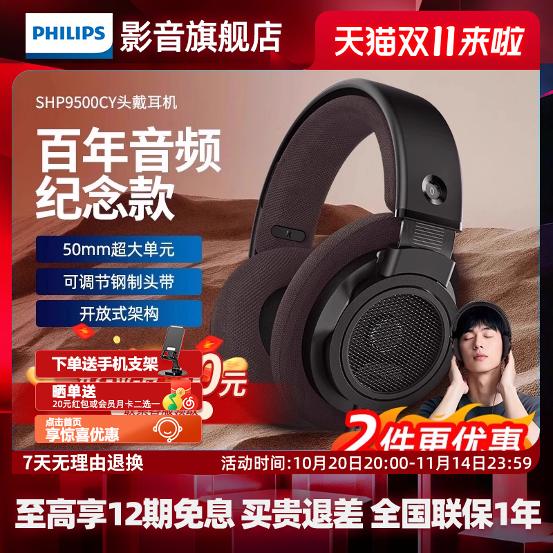 飞利浦SHP9500cy纪念款头戴式耳机有线hifi音乐监听开放式shp9600