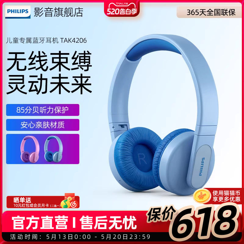 Philips/飞利浦 K4206头戴式无线儿童网课保护听力学习舒适耳机