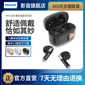 飞利浦TAT1168真无线耳机蓝牙5.3超长续航高音质快速充电高颜值