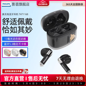 飞利浦TAT1168真无线耳机蓝牙5.3超长续航高音质快速充电高颜值