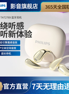 飞利浦无线蓝牙耳机TAT2769挂耳式不入耳夹开放式运动通话降噪