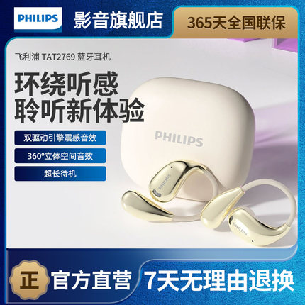 飞利浦无线蓝牙耳机TAT2769挂耳式不入耳夹开放式运动通话降噪