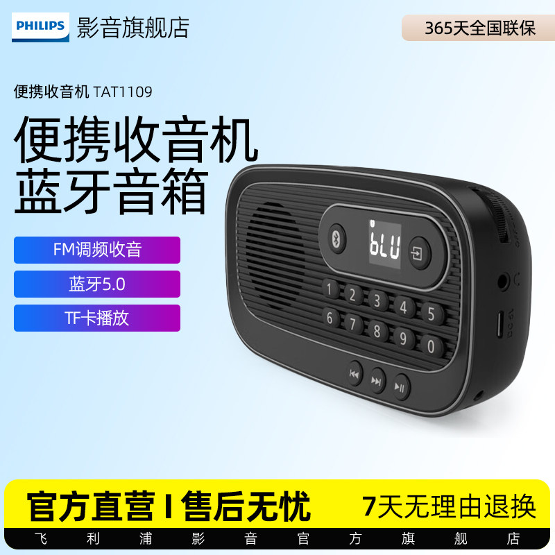 Philips/飞利浦 TAR1100随身听便携收音机插卡蓝牙音响锂电新款