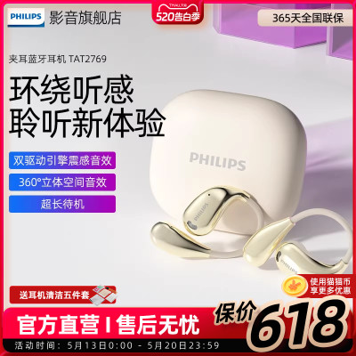 飞利浦无线蓝牙耳机TAT2769挂耳式不入耳夹开放式运动通话降噪