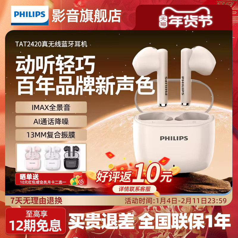 飞利浦TAT2420真无线蓝牙耳机半入耳式通话降噪低延迟