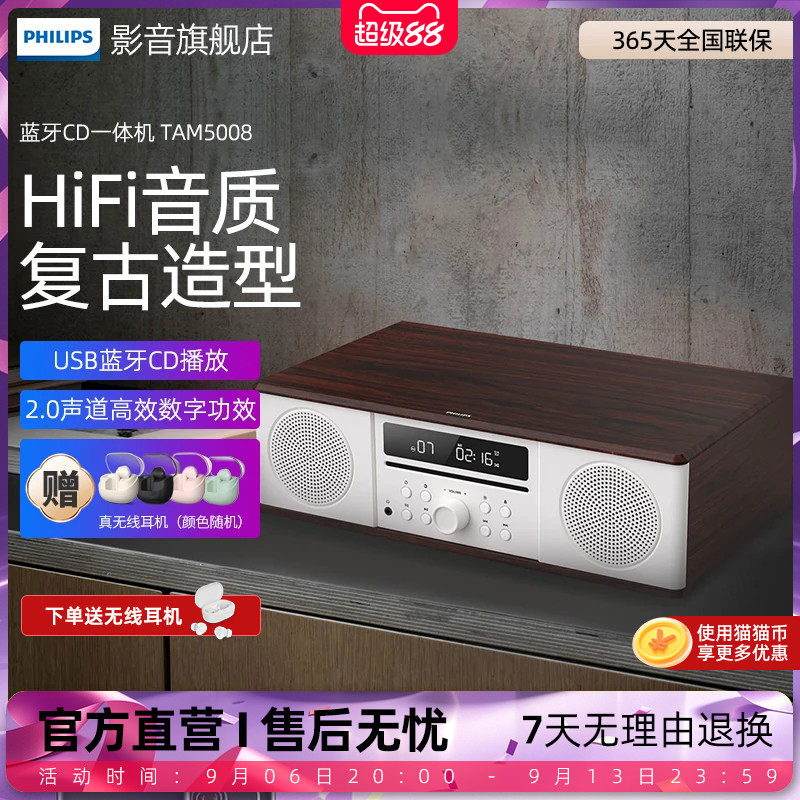 飞利浦CD播放机一体机TAM5008蓝牙FM音箱木质桌面迷你音响收音机