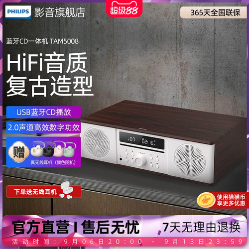 飞利浦CD播放机蓝牙音响M5008