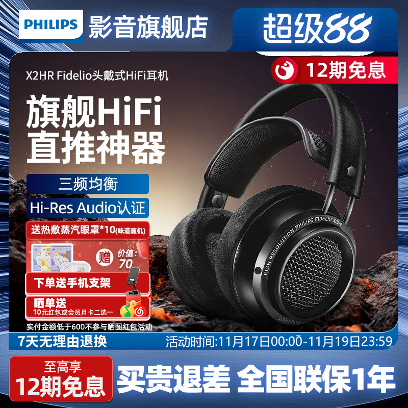 Philips/飞利浦X2HR Fidelio发烧HIFI头戴式电脑耳机监听游戏音乐