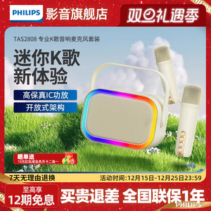 飞利浦音响蓝牙小音箱K歌话筒一体麦克风无线儿童便携式户外S2808