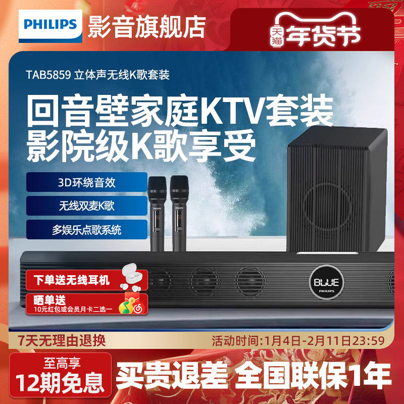 飞利浦TAB5859回音壁家庭KTV套装无线麦克风全景家庭影院K歌音响