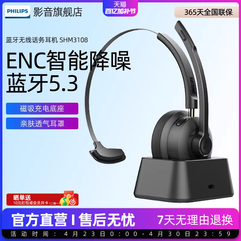飞利浦SHM3108头戴式话务专用耳机单耳无线蓝牙客服电销降噪耳麦