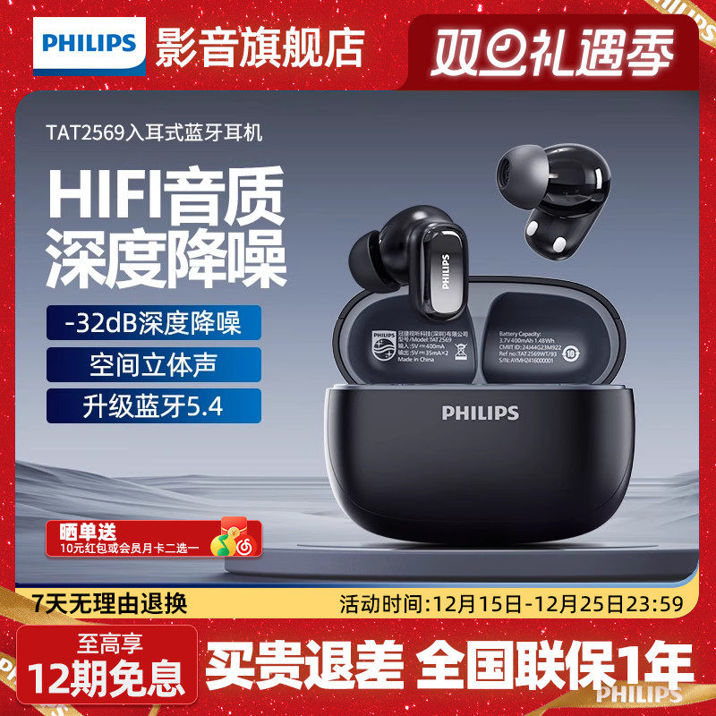 飞利浦蓝牙耳机TAT2569入耳式无线运动耳机迷你音乐降噪重低音