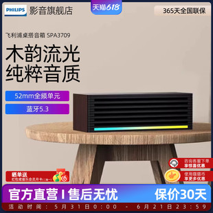 飞利浦SPA3709有线蓝牙双模式内置声卡追剧游戏音箱木质桌面音响