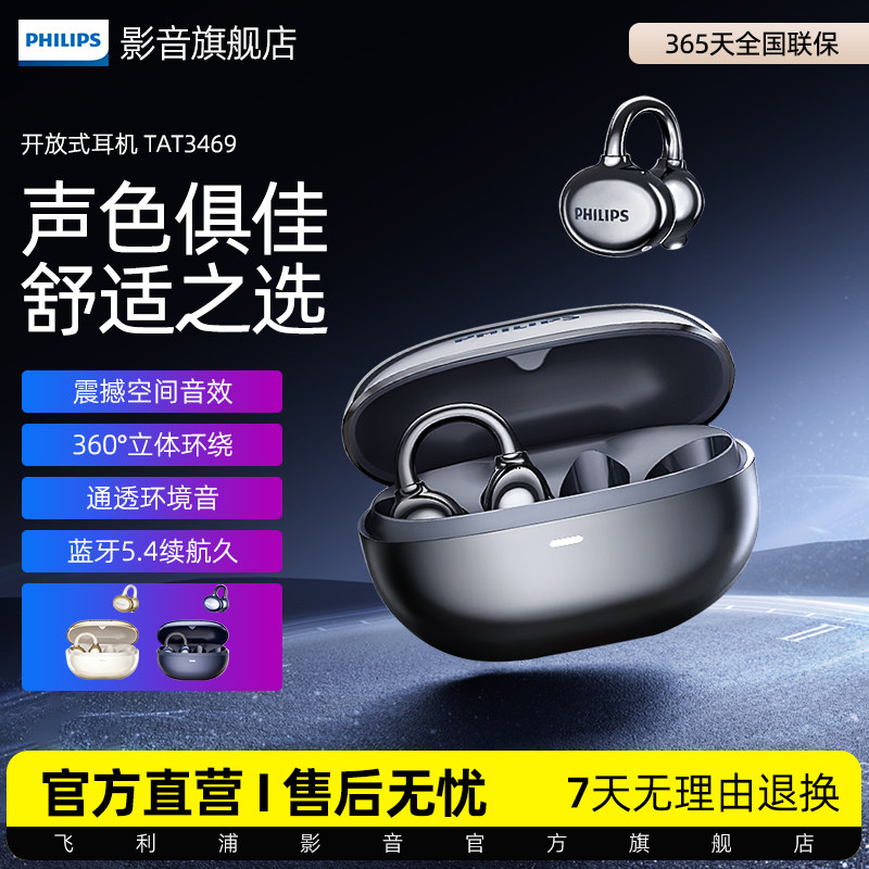 飞利浦夹耳式蓝牙耳机TAT3469无线挂耳不入耳气骨传导运动耳机