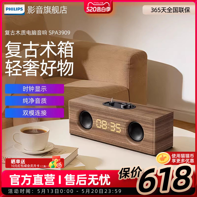 飞利浦SPA3909复古木质电脑音响usb有线手机蓝牙重低音多媒体音箱