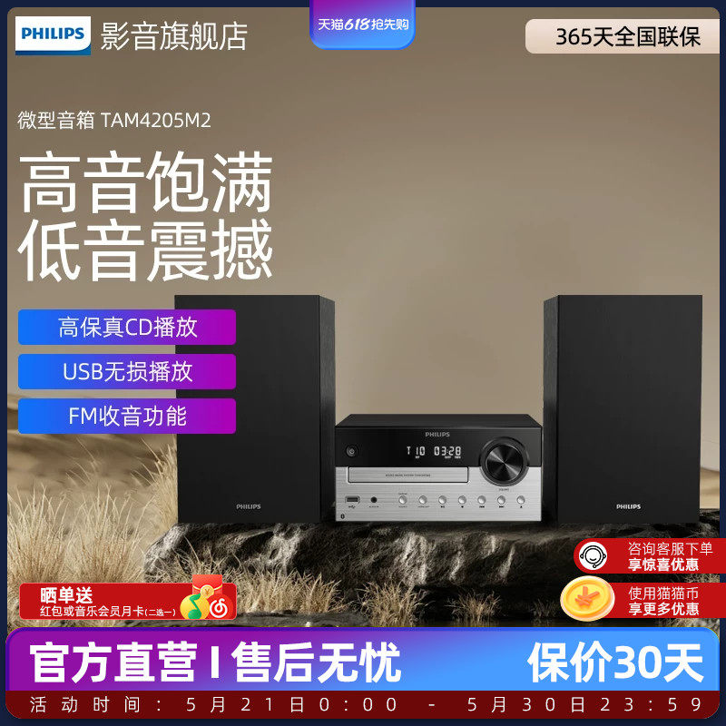 飞利浦家用音响TAM4205M2蓝牙5.0CD播放机FM收音组合音箱HiFi音质
