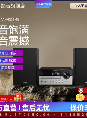 飞利浦家用音响TAM4205M2蓝牙5.0CD播放机FM收音组合音箱HiFi音质