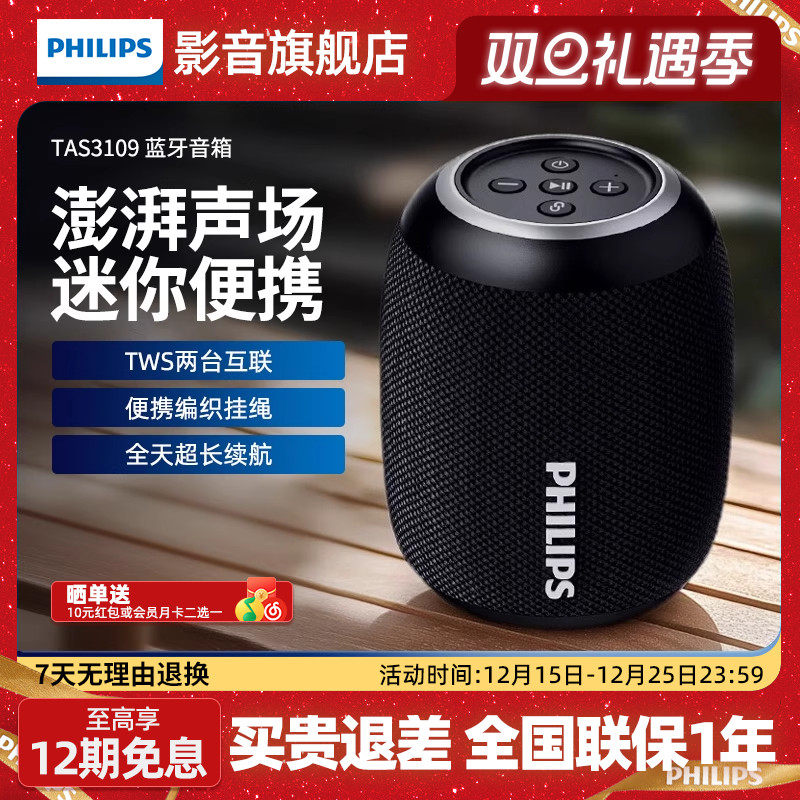 飞利浦TAS3109便携式蓝牙音响户外桌面超重低音炮小钢炮手机音