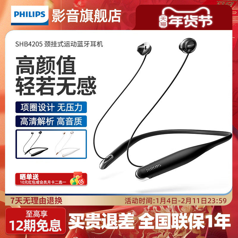 Philips/飞利浦SHB4205 无线蓝牙耳机双耳颈挂脖式运动跑步半入耳